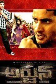 Арджун (2004) Arjun