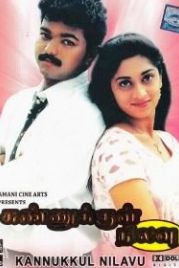 Луна в моих глазах (2000) Kannukkul Nilavu