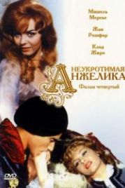 Неукротимая Анжелика (1967) Indomptable Angélique