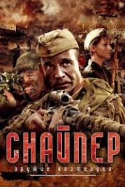 Снайпер: Оружие возмездия (2009)