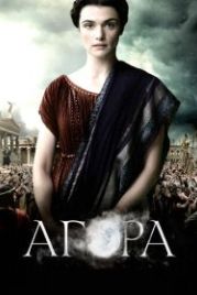Агора (2009) Agora