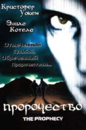 Пророчество (1995) The Prophecy