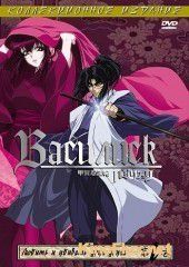 Василиск (2005) Basilisk: Kôga ninpô chô
