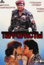 Террористы (1994) Kranti Kshetra