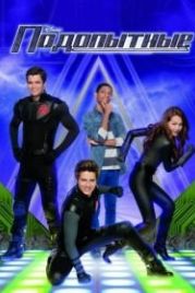 Подопытные (2012) Lab Rats