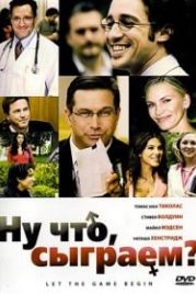 Ну что, сыграем? (2009) Let the Game Begin