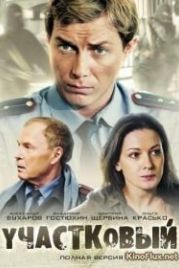 Участковый (2011)