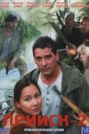 Прииск 2: Золотая лихорадка (2006)