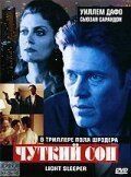 Чуткий сон (1992) Light Sleeper