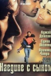 Наедине с сыном (2005) Blackmail