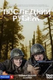 Последний рубеж (2015)