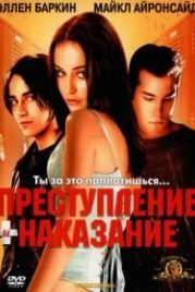 Преступление и наказание по-американски (2000) Crime + Punishment in Suburbia