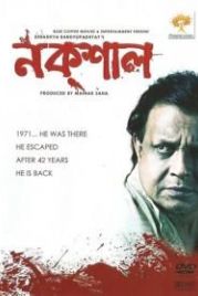 Наксалит (2015) Naxal