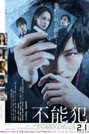 Невозможность защиты (2017) Funohan