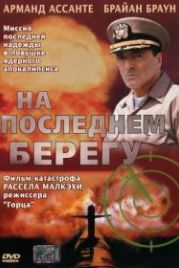 На последнем берегу (2000) On the Beach