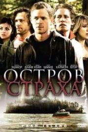 Остров страха (2009) Fear Island