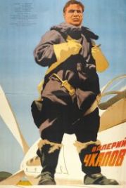 Валерий Чкалов (1941)