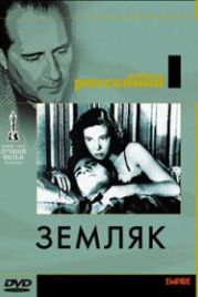 Земляк (1946) Paisà