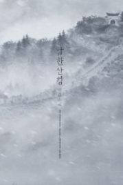 Крепость Намхансансон (2017) Namhansanseong