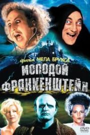 Молодой Франкенштейн (1974) Young Frankenstein