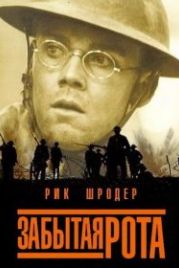 Забытая рота (2001) The Lost Battalion