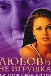 Любовь не игрушка (1999) Pyaar Koi Khel Nahin