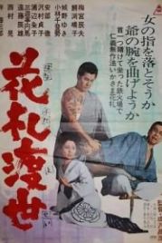 Карты — моя жизнь (1967) Hana fuda tosei