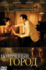 Потерянный город (2005) The Lost City