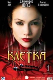 Клетка (2000) The Cell