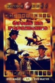 Огонь на поражение (1966) The Shooting