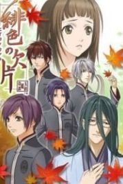 Багровые осколки (2012) Hiiro no Kakera