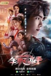 Аватар короля (2019) Quan zhi gao shou