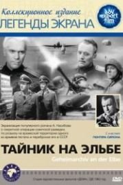 Тайник на Эльбе (1963) Geheimarchiv an der Elbe