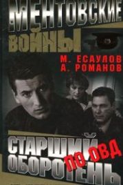 Ментовские войны (2004)