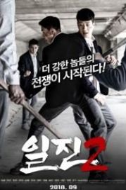 Задиры 2 (2018) Iljin 2