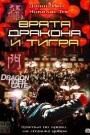 Врата дракона и тигра (2006) Lung fu moon