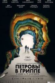 Петровы в гриппе (2021)