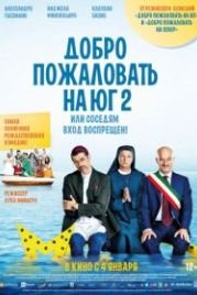 Добро пожаловать на Юг 2, или Соседям вход воспрещен (2016) Non c'è più religione
