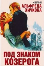 Под знаком Козерога (1949) Under Capricorn