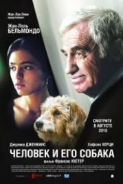 Человек и его собака (2008) Un homme et son chien