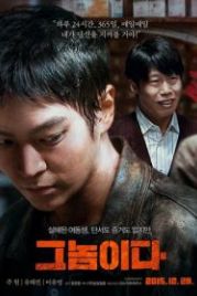 Это он (2015) Geunomida