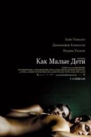 Как малые дети (2006) Little Children
