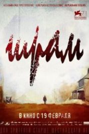 Шрам (2014) The Cut