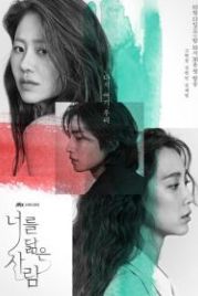 Отражение тебя (2021) Neoreul dalmeun saram