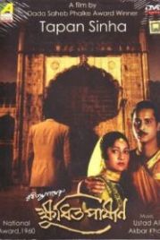 Голодные камни (1960) Kshudhita Pashan