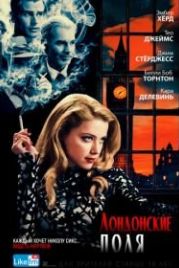 Лондонские поля (2018) London Fields