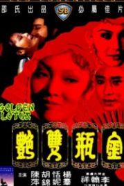 Золотой лотос (1974) Jin ping shuang yan