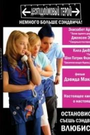 Десятидюймовый герой (2006) Ten Inch Hero