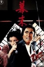 Падение Сёгуната (1970) Bakumatsu