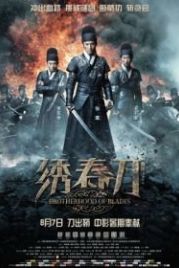 Братство клинков (2014) Xiu chun dao